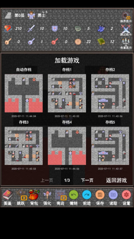 魔塔截图3