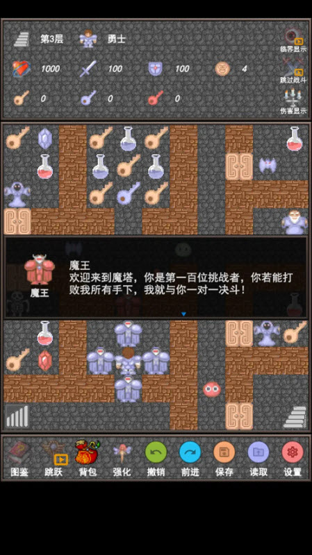 魔塔截图4