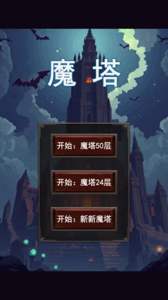 魔塔