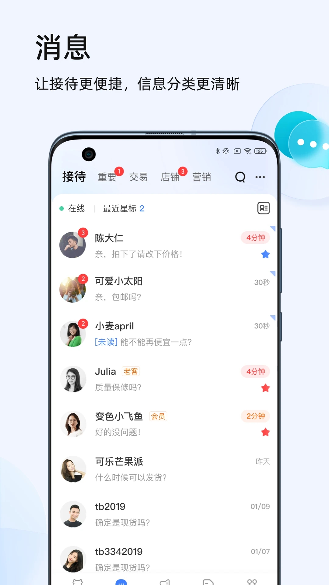 千牛截图2