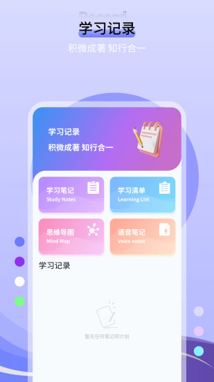 便签纸截图1
