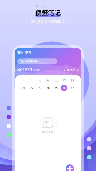 便签纸截图2
