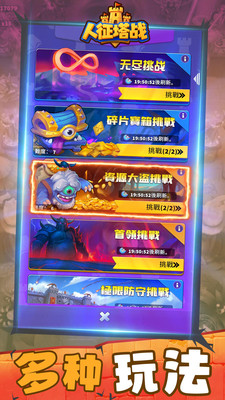人征塔战截图3