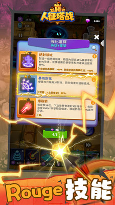 人征塔战截图1