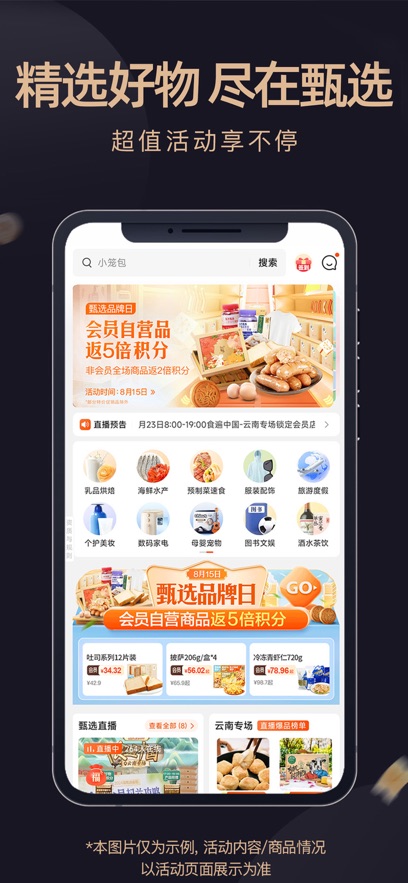 东方甄选截图1
