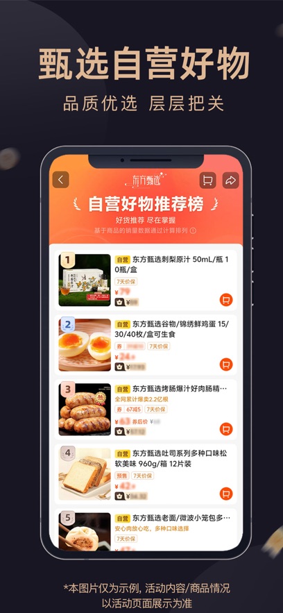 东方甄选截图4