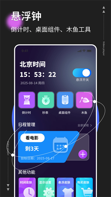 悬浮时钟app截图1