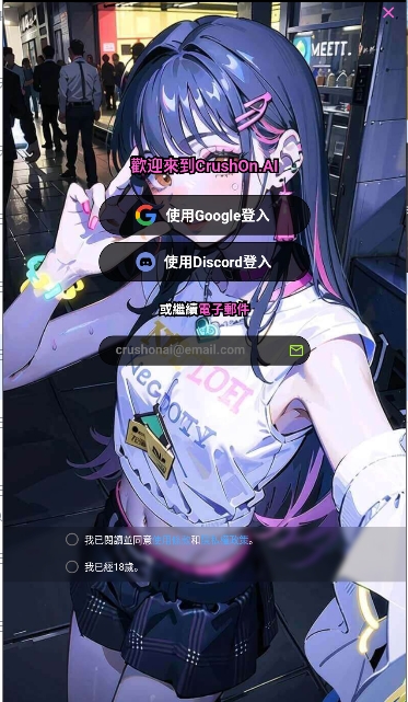 crushonai截图2