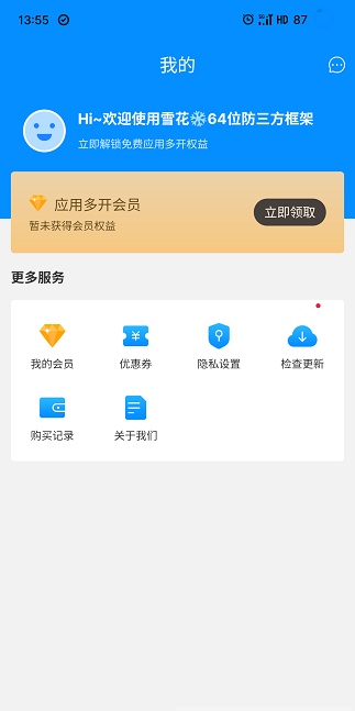 雪花框架截图1
