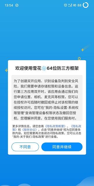 雪花框架