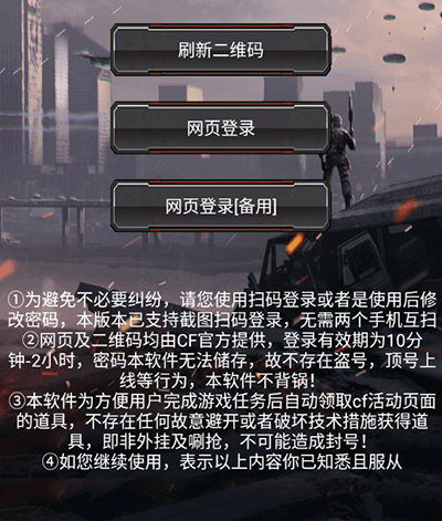 cf装备助手2手机版