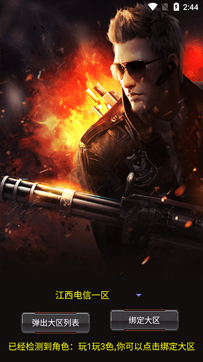 cf装备助手2手机版