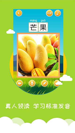 看图识字app截图1