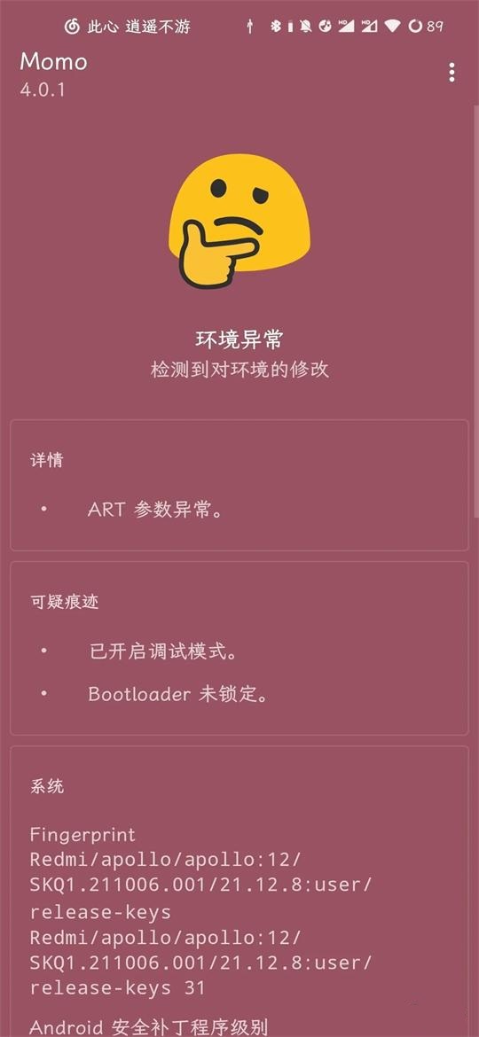 shamiko模块截图1