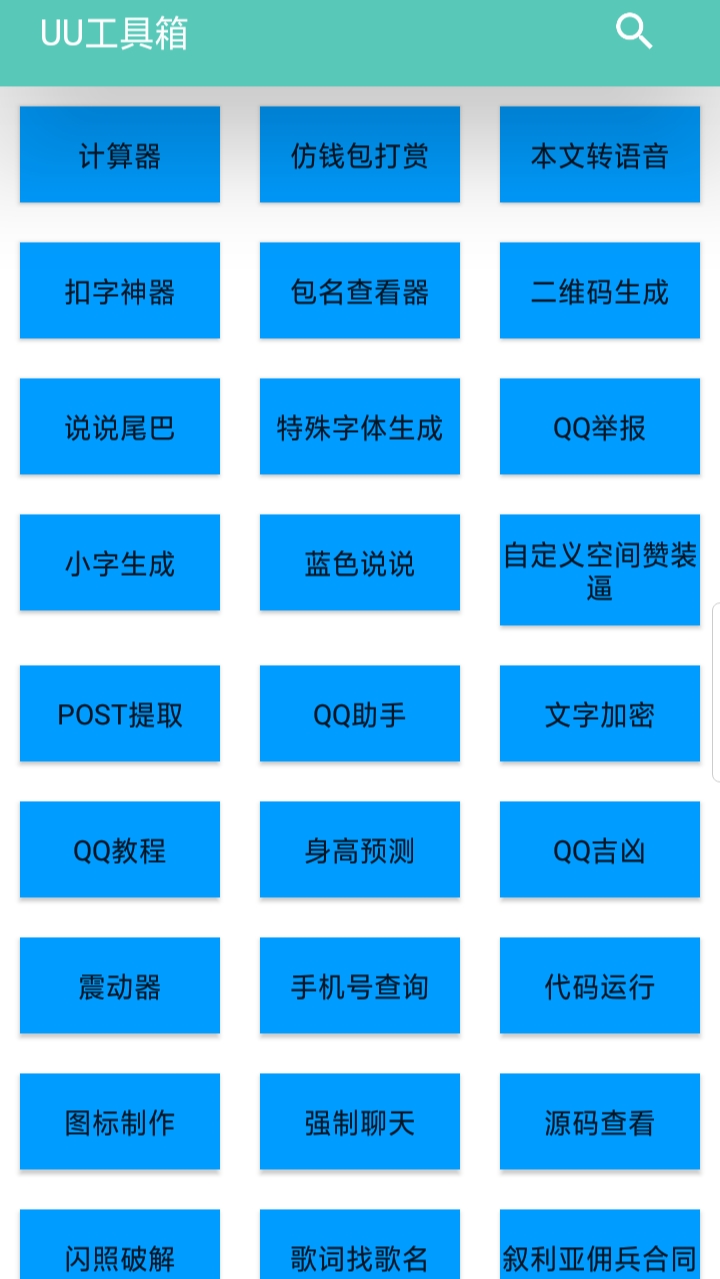 uu助手截图3