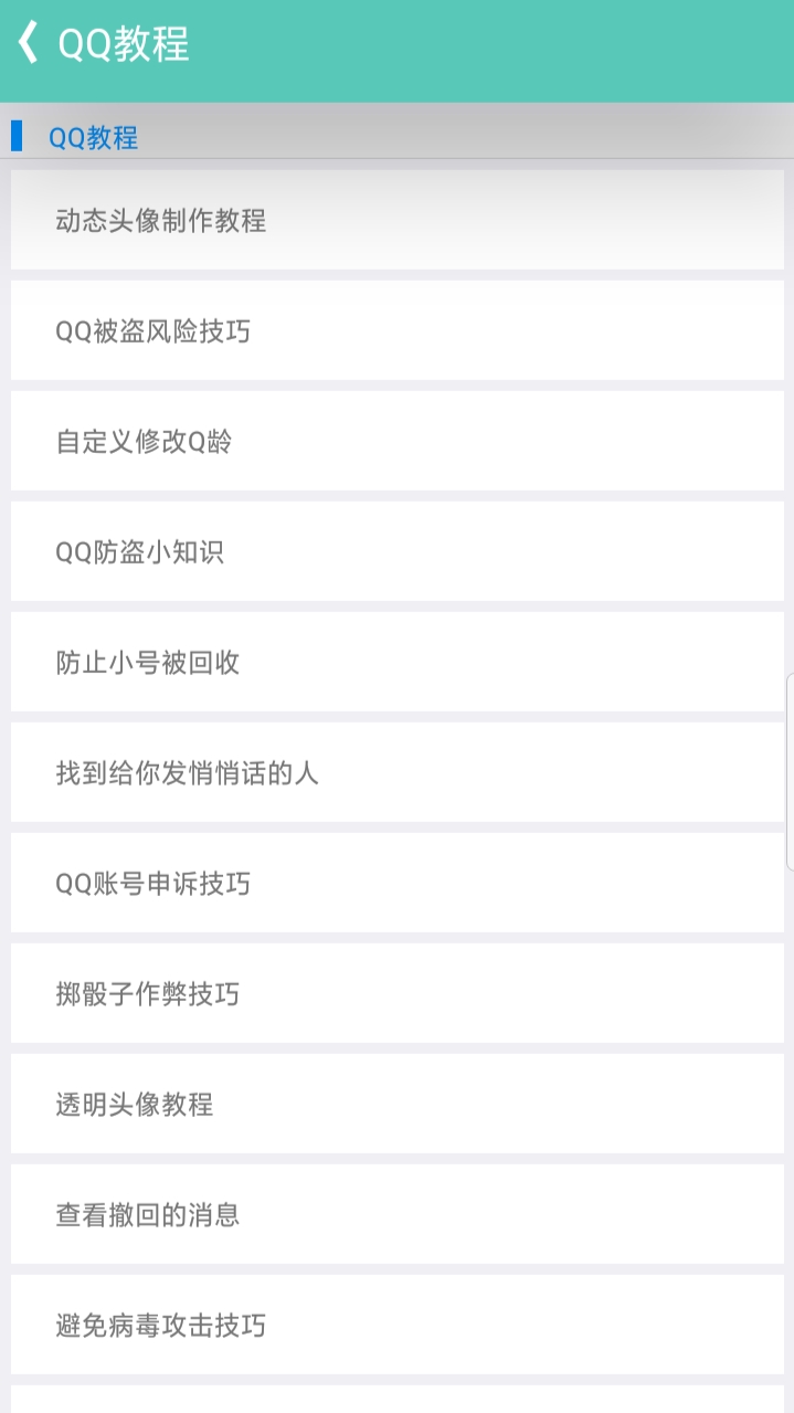 uu助手截图2