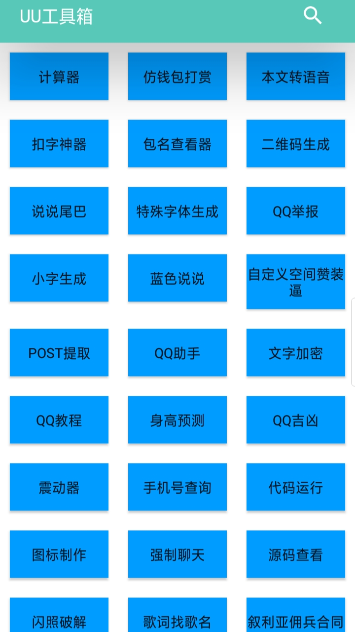 uu助手