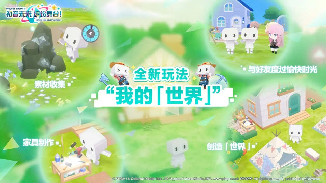 初音未来缤纷舞台国服官方版截图2