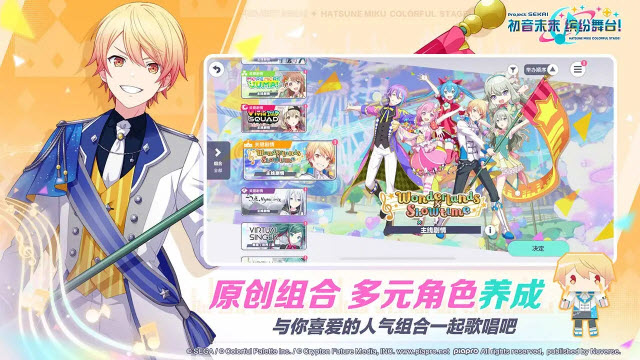 初音未来缤纷舞台国服官方版截图5