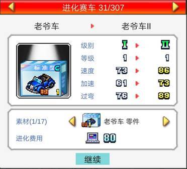赛车物语2