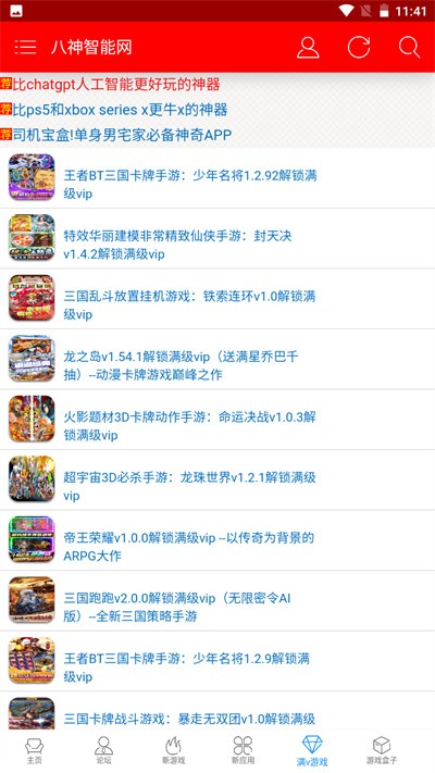 八神智能天下官方版截图4