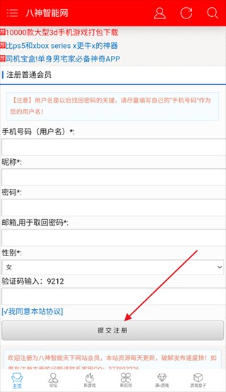 八神智能天下官方版