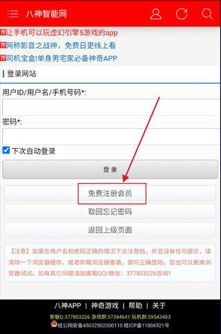 八神智能天下官方版