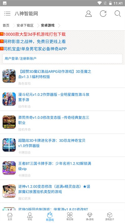 八神智能天下官方版