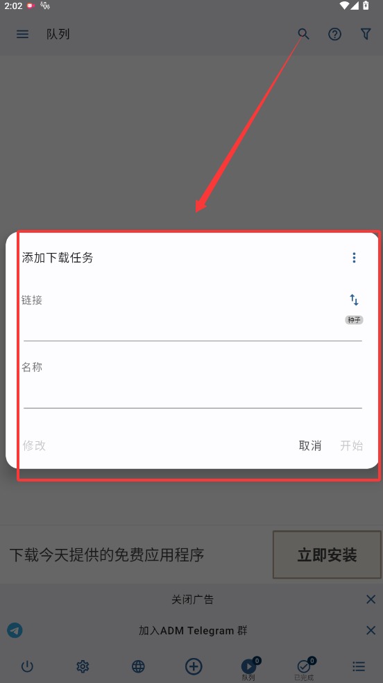 ADM下载器截图2