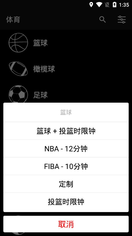 虚拟记分牌截图4