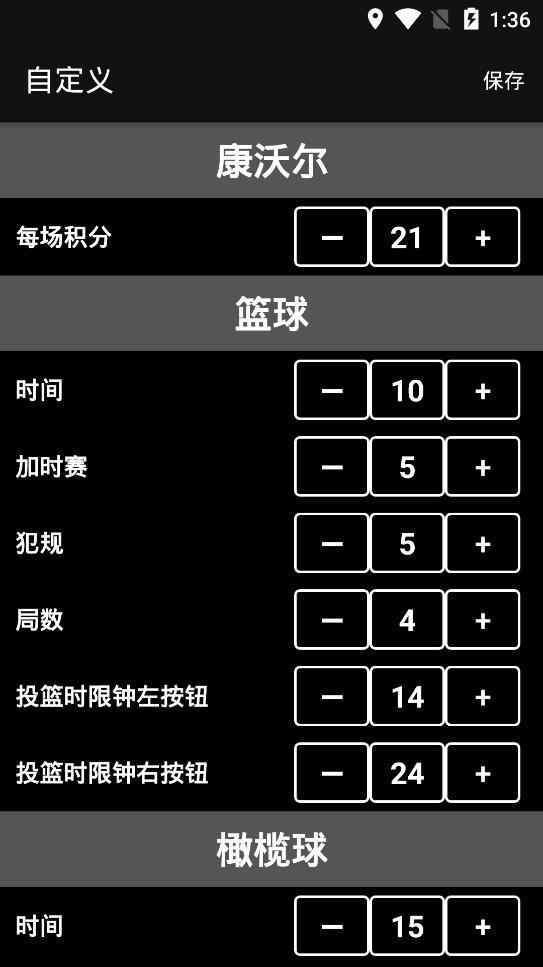 虚拟记分牌截图1