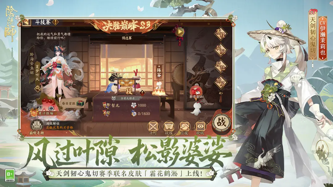 阴阳师截图3