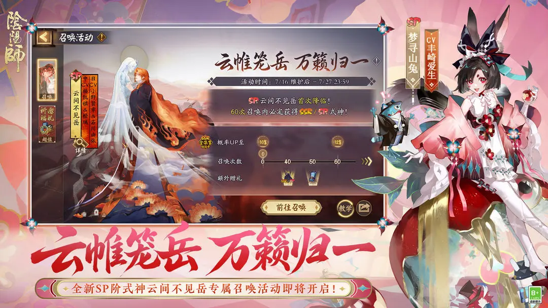 阴阳师截图5