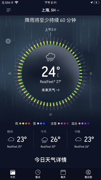 AccuWeather截图4