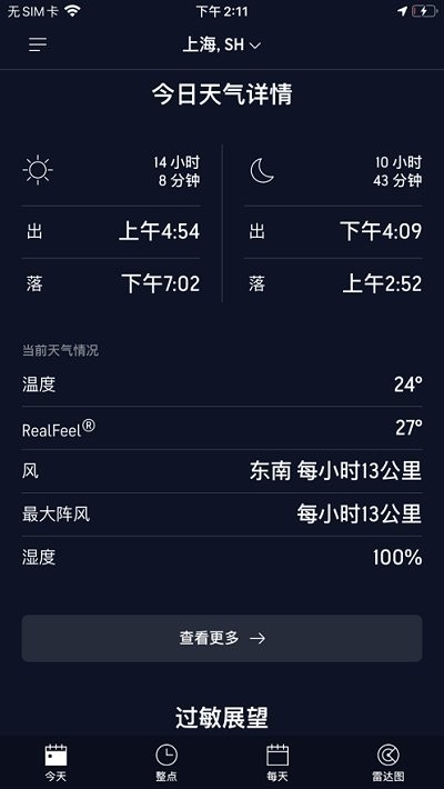 AccuWeather截图1