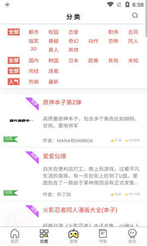 西西漫画官方版截图3