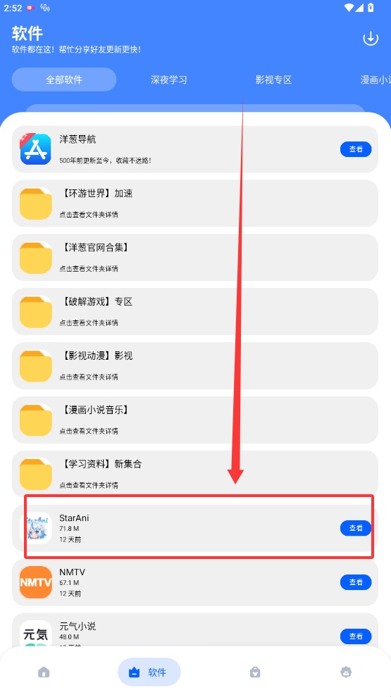 洋葱酷盒截图3