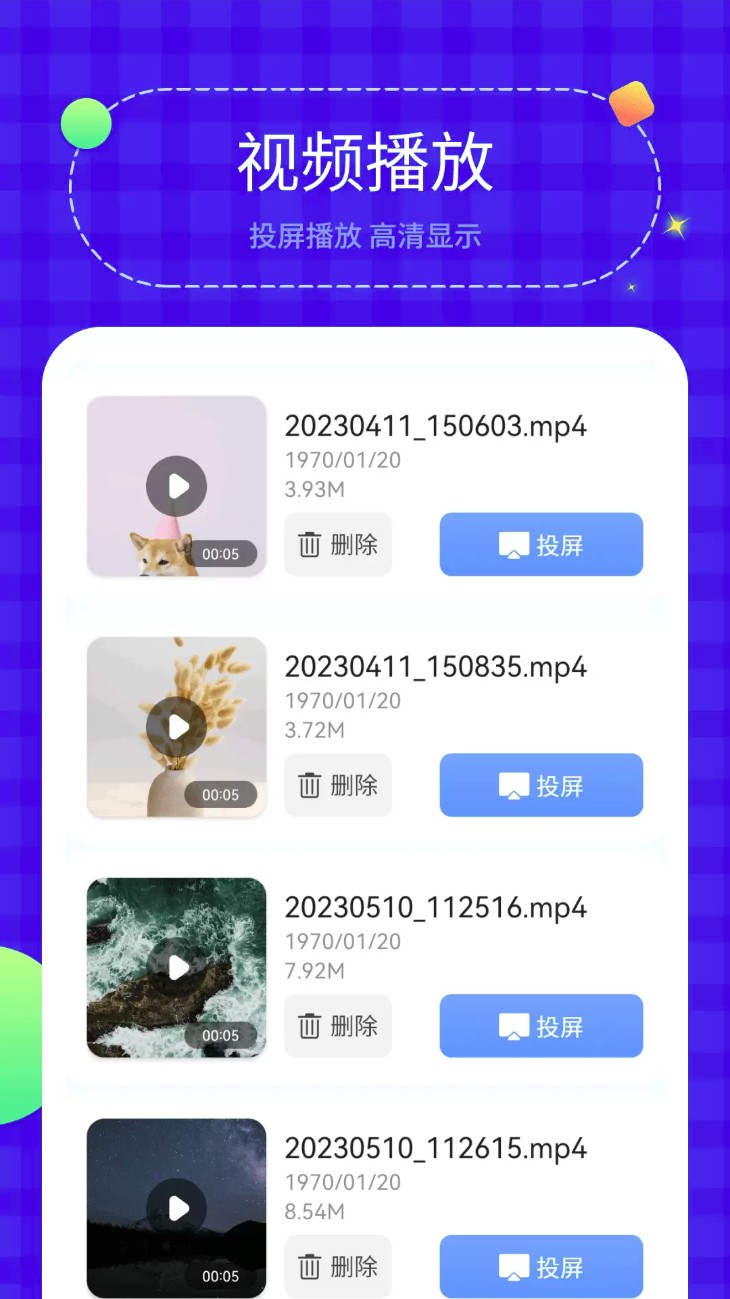 无线投屏管家