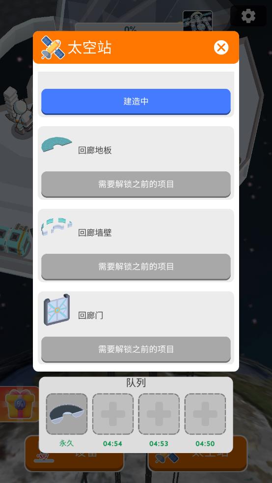 太空站建造者截图2