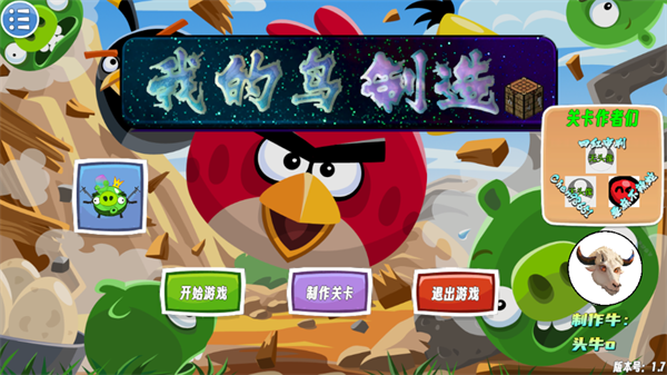 我的鸟制造手机版截图2