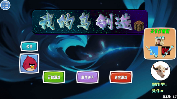 我的鸟制造手机版