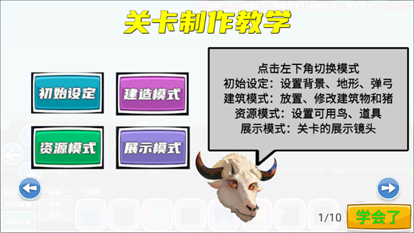 我的鸟制造手机版