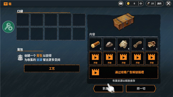 让我们一起生存中文版