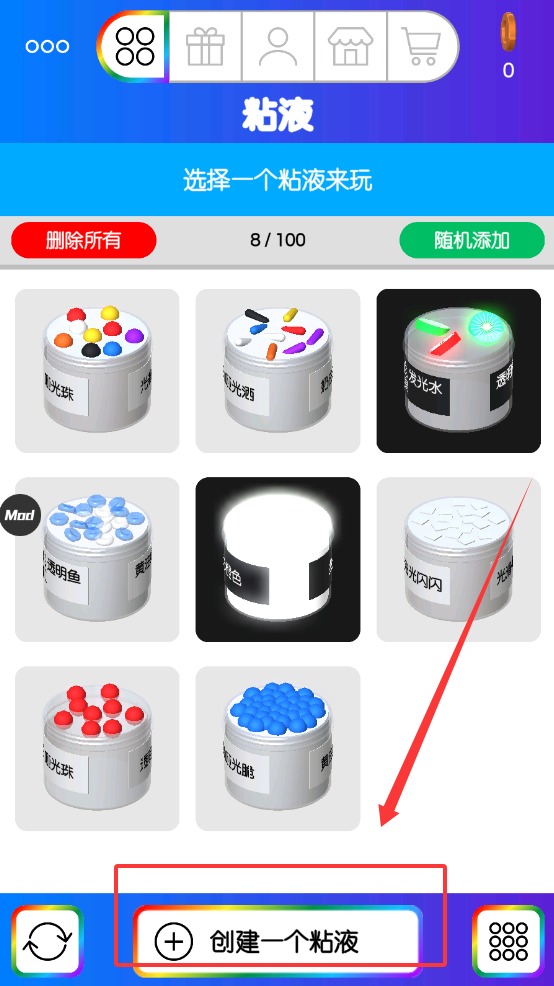 快清理粘液模拟器