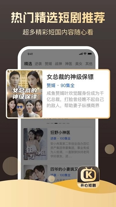 开心短剧截图4
