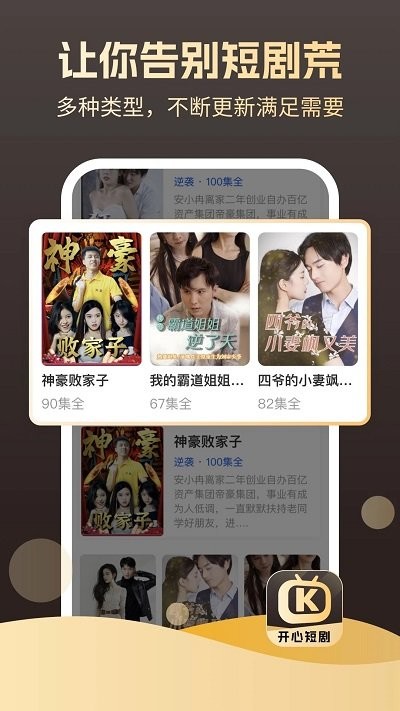 开心短剧截图3