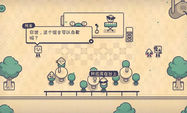 这个座位有人坐吗中文版截图4