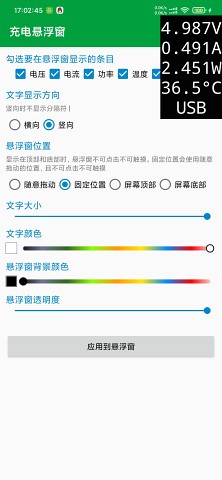 充电悬浮窗截图4