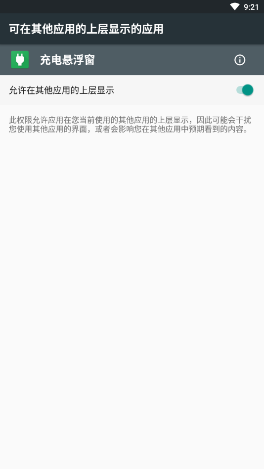 充电悬浮窗截图5