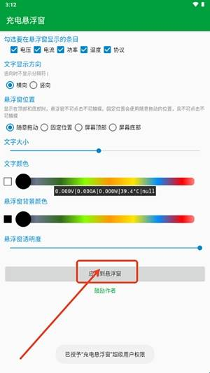 充电悬浮窗